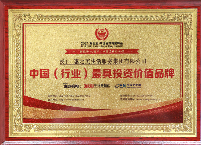 MGM美高梅集团荣膺2021“中国（行业）最具投资价值品牌”大奖