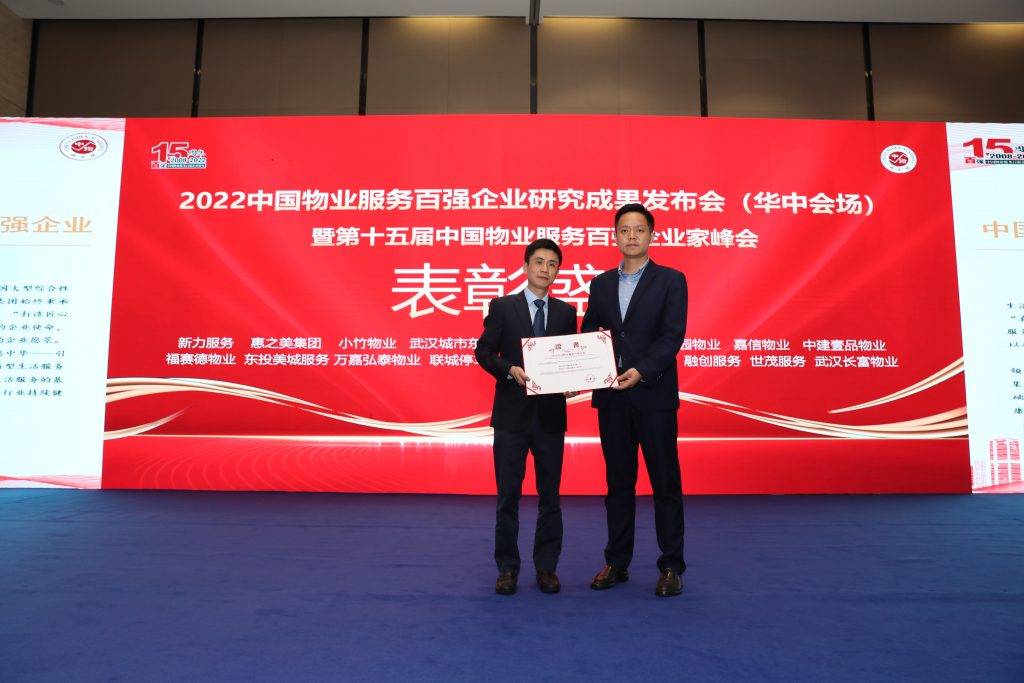 MGM美高梅集团荣膺2022年中国物业百强 连续六年蝉联彰显湖北区域领先物企综合实力